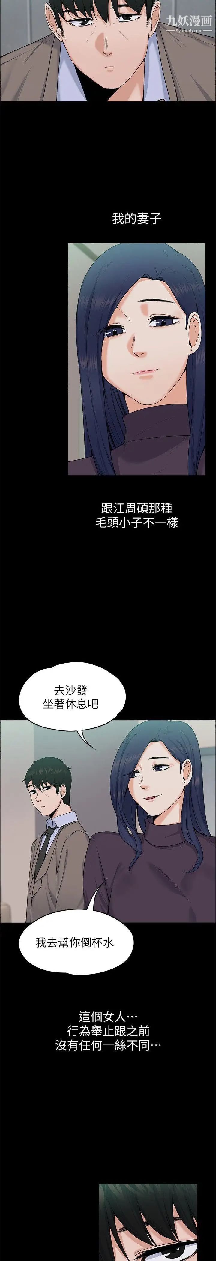 上司的妻子第26话-你们偷偷搞上了吧
