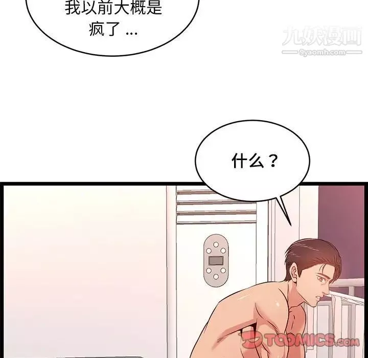 螞蟻地獄第12話