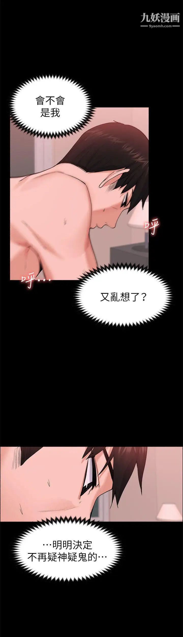 上司的妻子第26话-你们偷偷搞上了吧