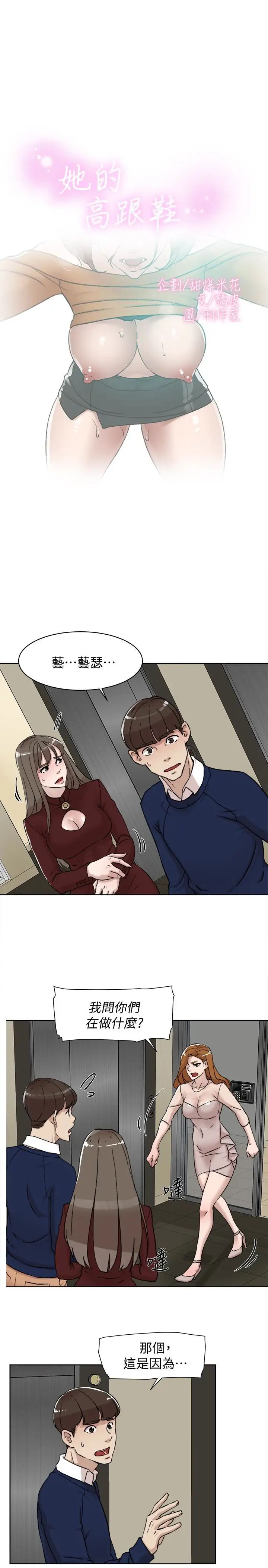 她的高跟鞋第100话-想洩慾就认真一点!