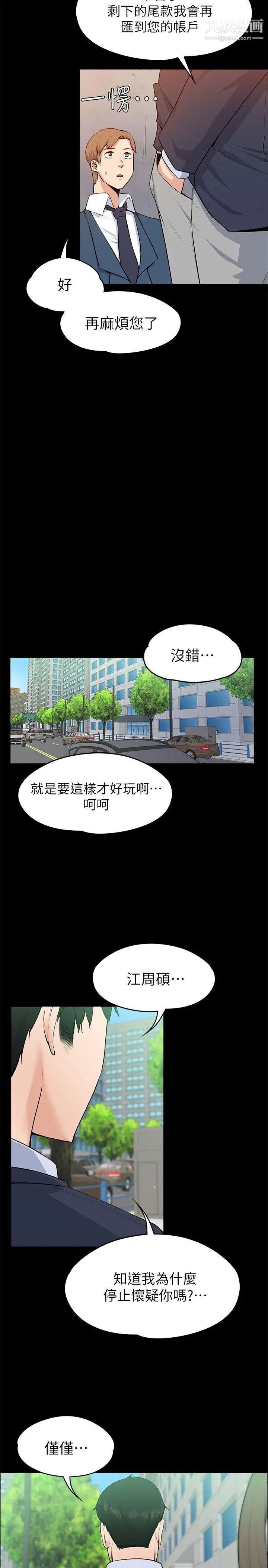 上司的妻子第26话-你们偷偷搞上了吧