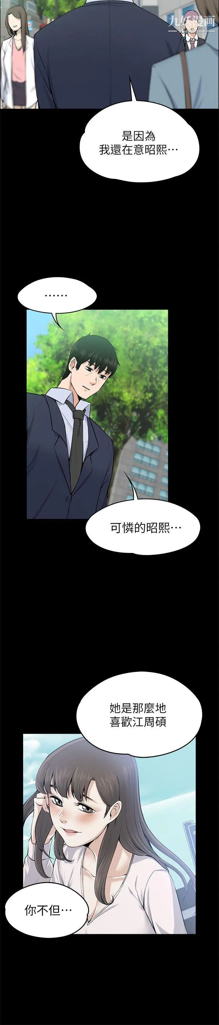 上司的妻子第26话-你们偷偷搞上了吧