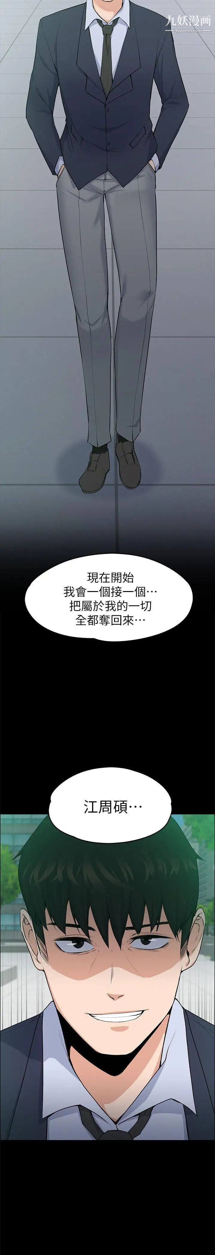 上司的妻子第26話-你們偷偷搞上了吧