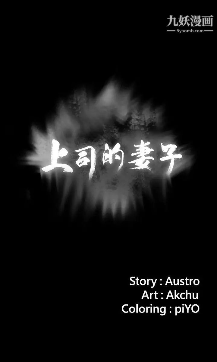 上司的妻子第27話-像野獸一樣瘋狂做愛