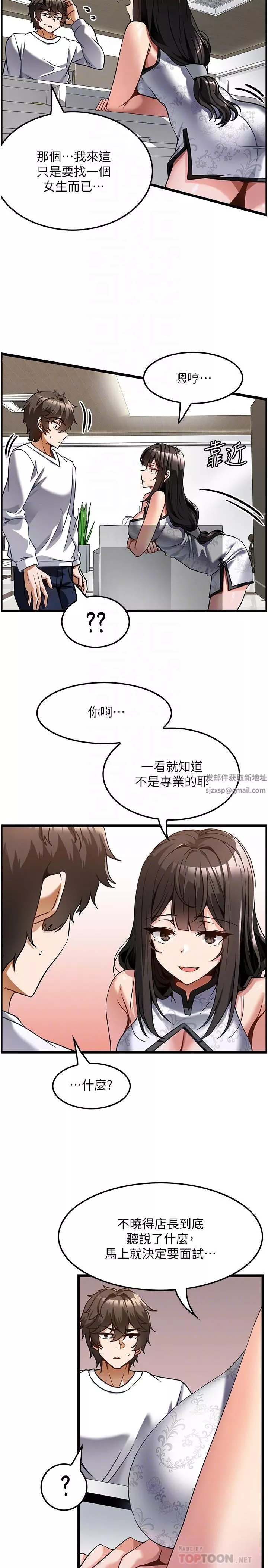 頂級按摩師第4話-幫我深入加強一下