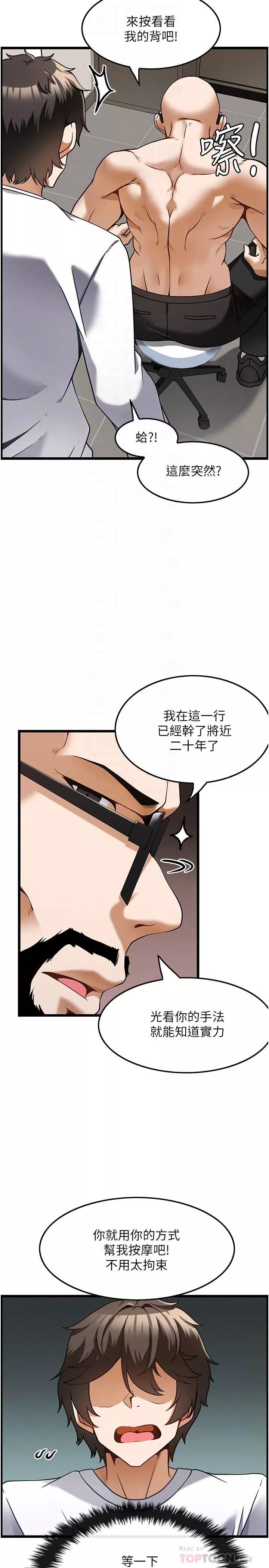 頂級按摩師第4話-幫我深入加強一下