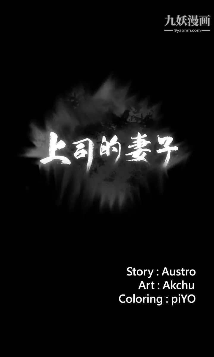 上司的妻子第28話-不僅止於幻想