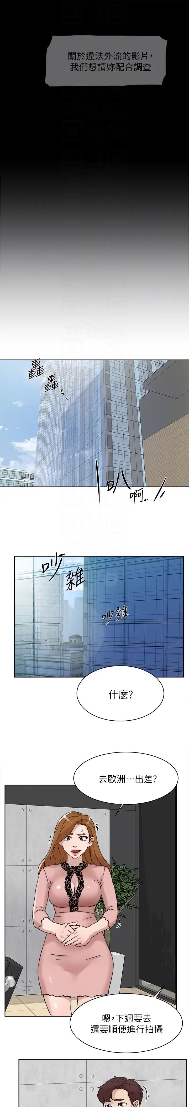 她的高跟鞋第101话-我们一起去旅行吧