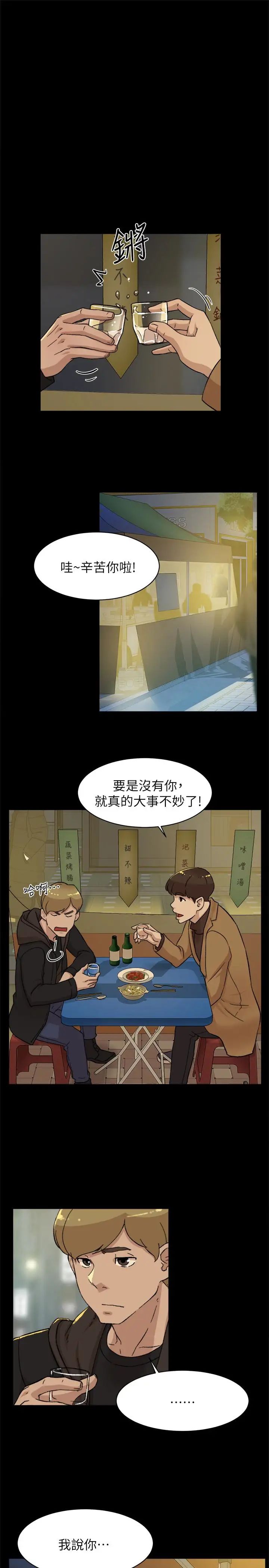 她的高跟鞋第102话-撞见母亲的偷情现场