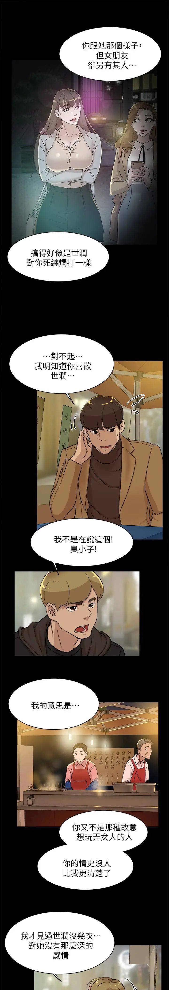 她的高跟鞋第102话-撞见母亲的偷情现场