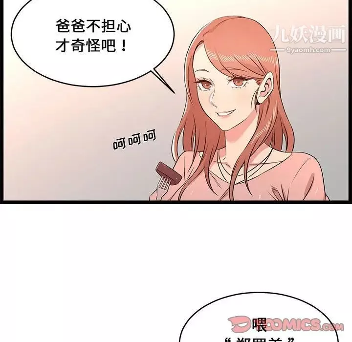 螞蟻地獄第13話