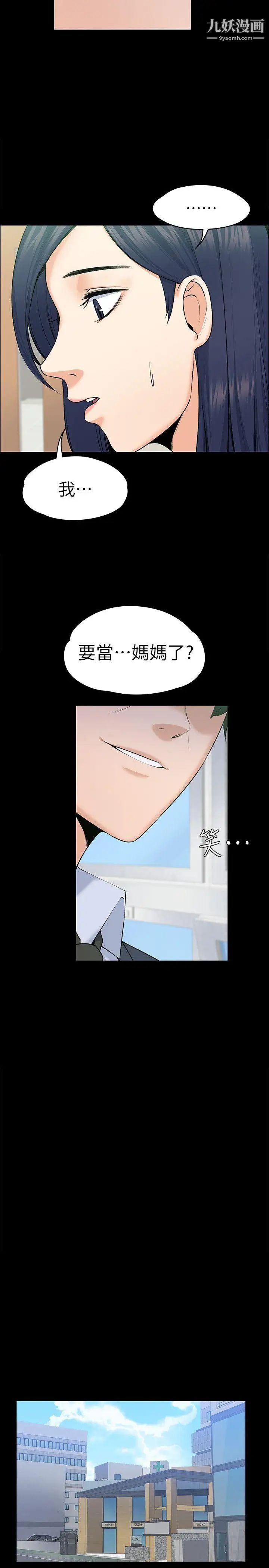 上司的妻子第29话-妳怀的是谁的孩子