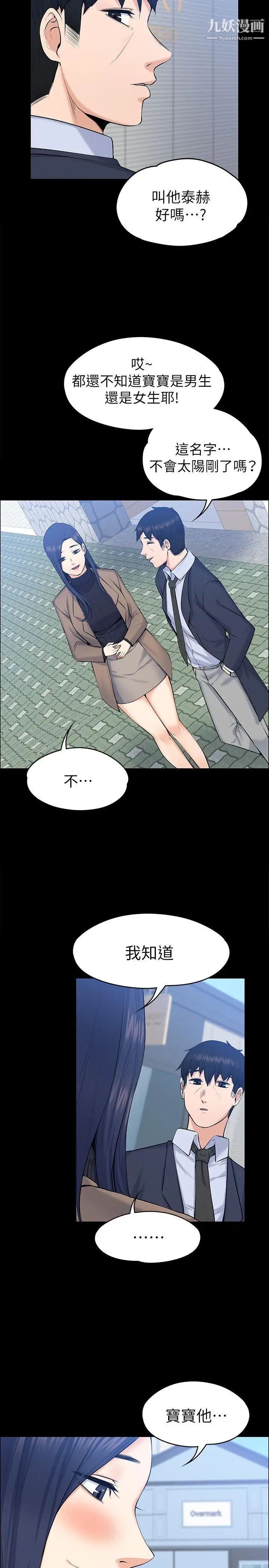 上司的妻子第29話-妳懷的是誰的孩子