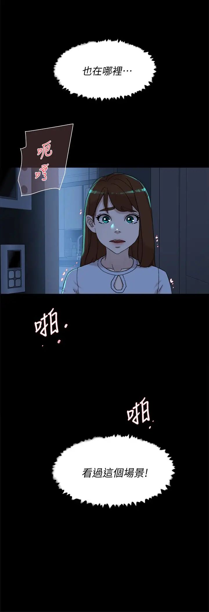 她的高跟鞋第103话-跟我上床吧