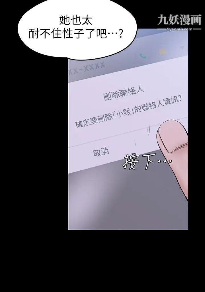 上司的妻子第29話-妳懷的是誰的孩子