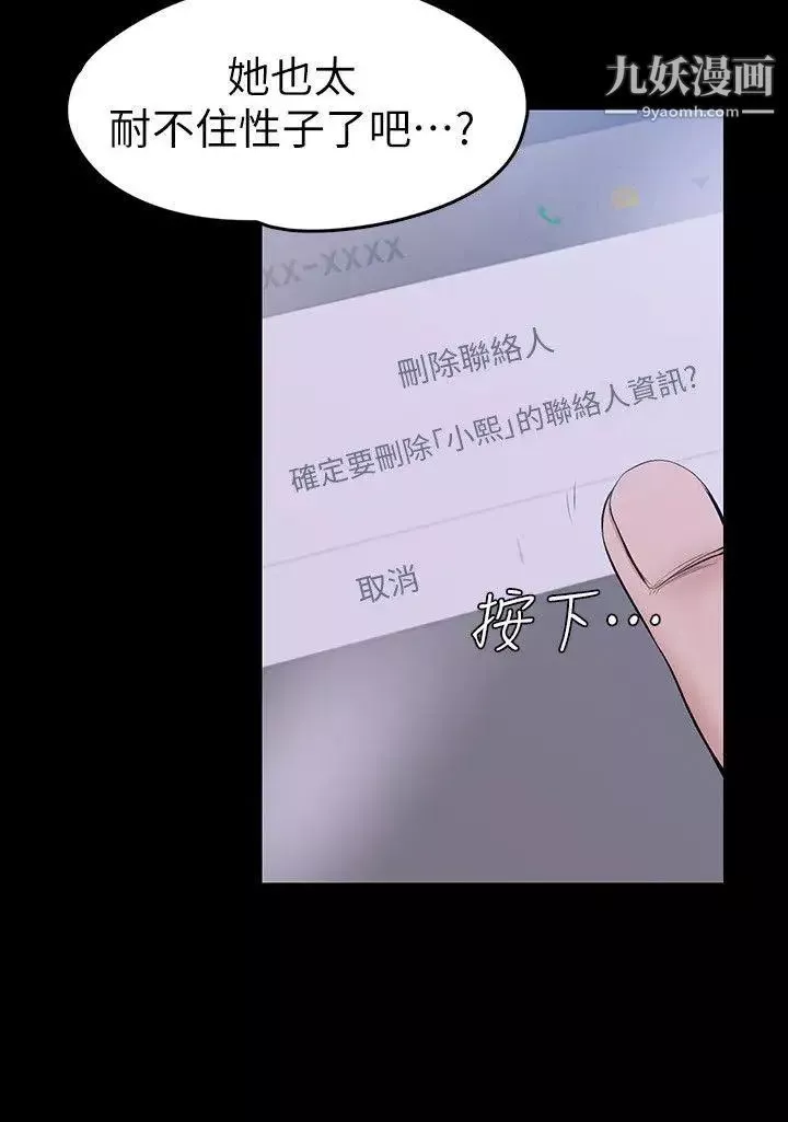 上司的妻子第29話-妳懷的是誰的孩子