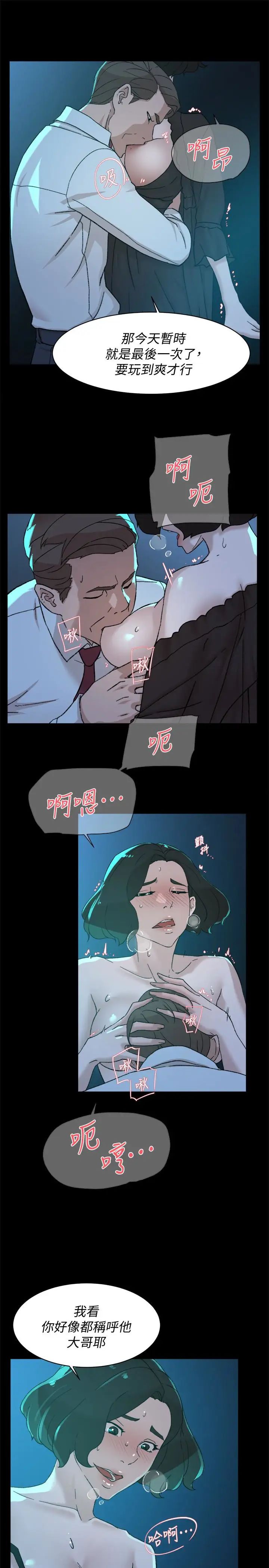 她的高跟鞋第103话-跟我上床吧