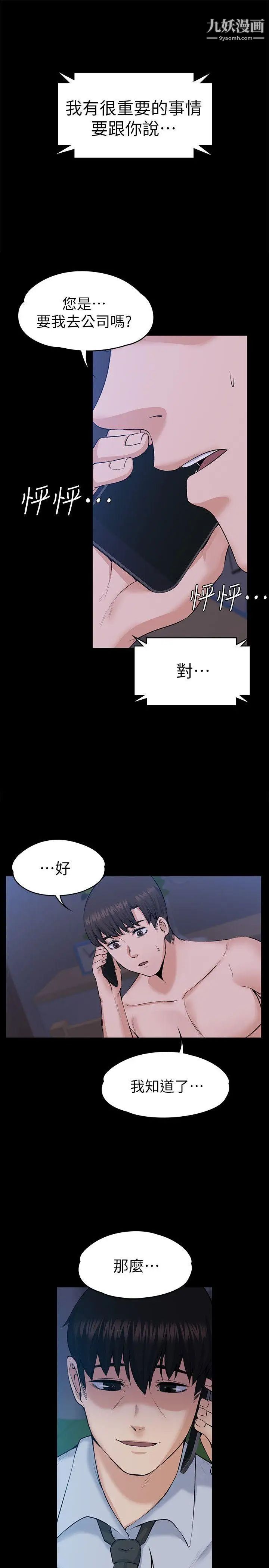上司的妻子第29話-妳懷的是誰的孩子