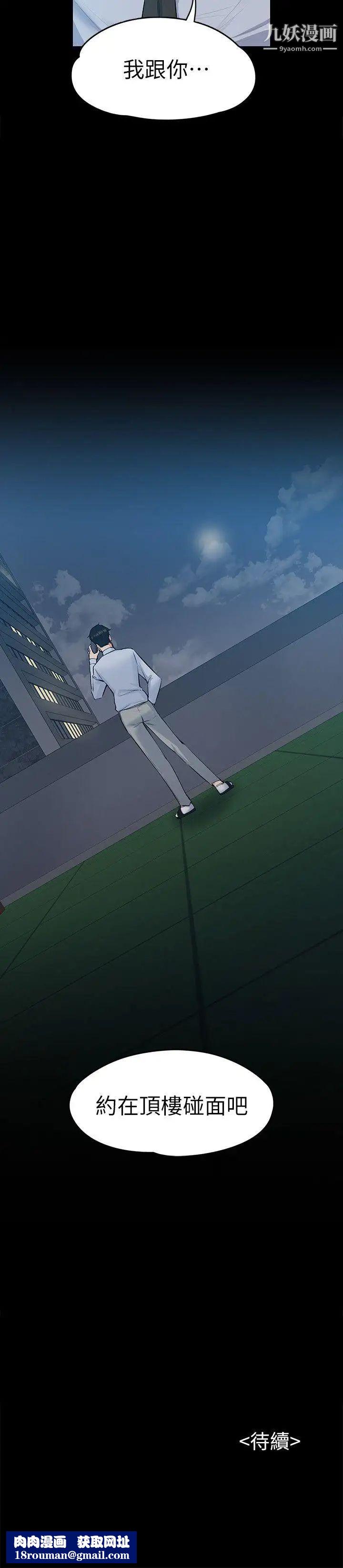 上司的妻子第29話-妳懷的是誰的孩子