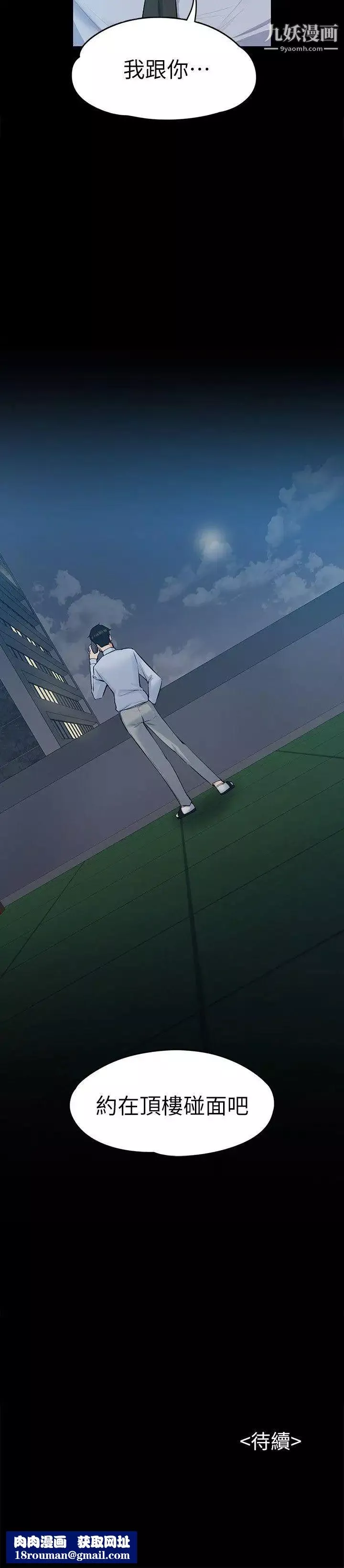 上司的妻子第29話-妳懷的是誰的孩子