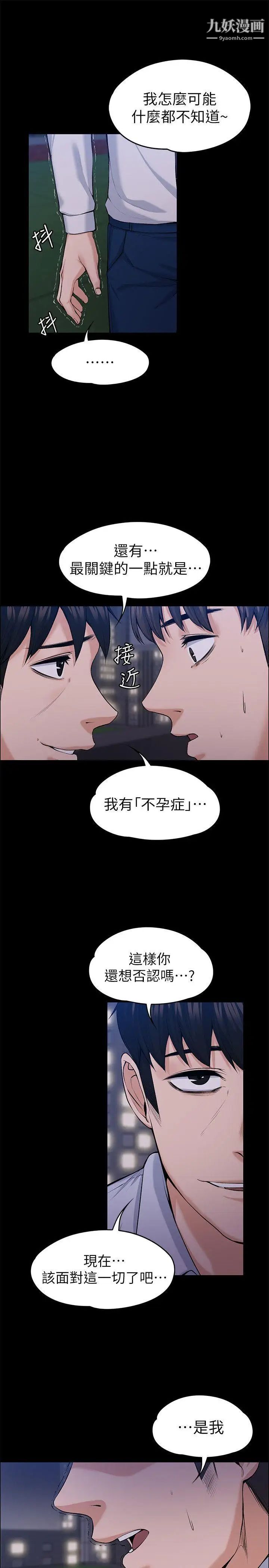 上司的妻子最終話-飛蛾撲火