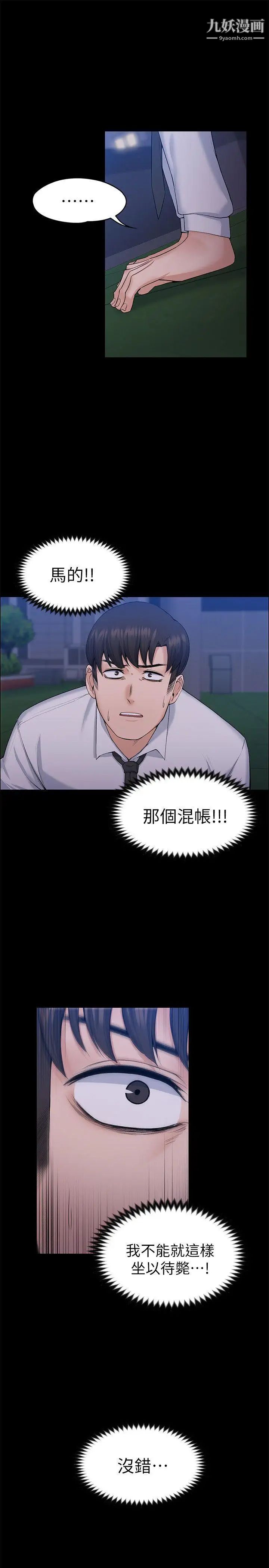 上司的妻子最終話-飛蛾撲火