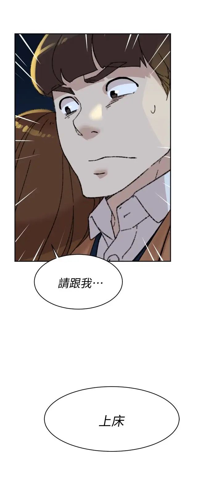 她的高跟鞋第104话-真的可以抱妳吗…