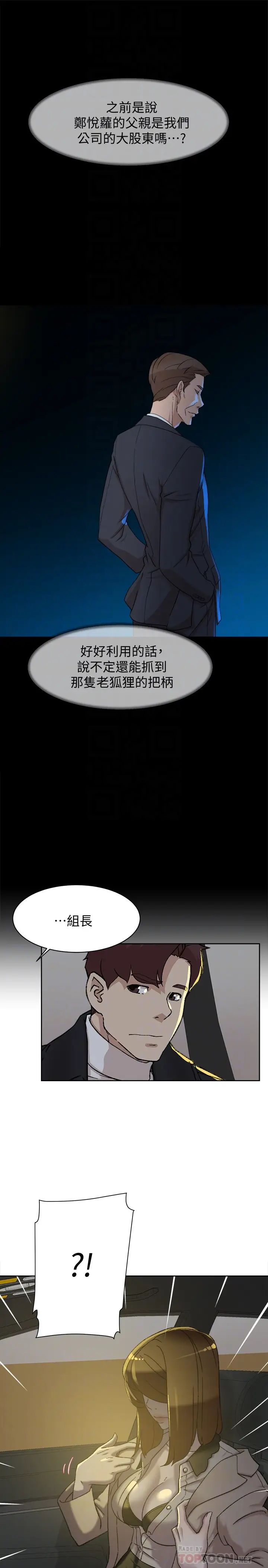 她的高跟鞋第104话-真的可以抱妳吗…