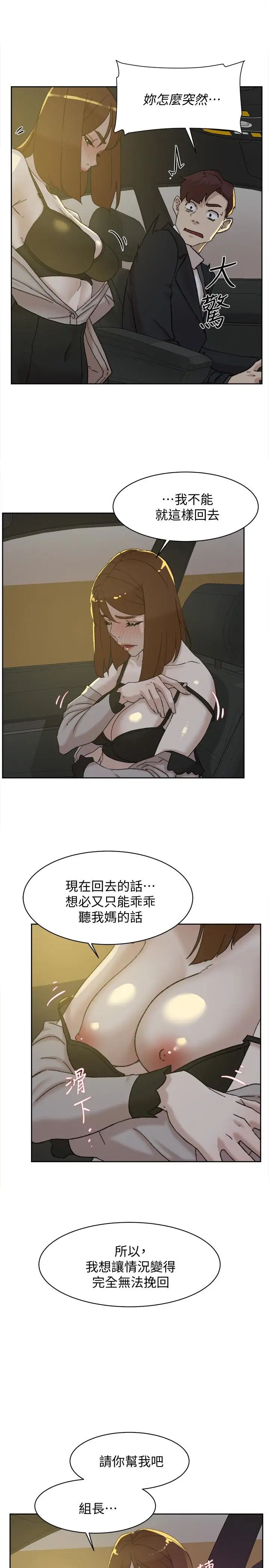 她的高跟鞋第104话-真的可以抱妳吗…