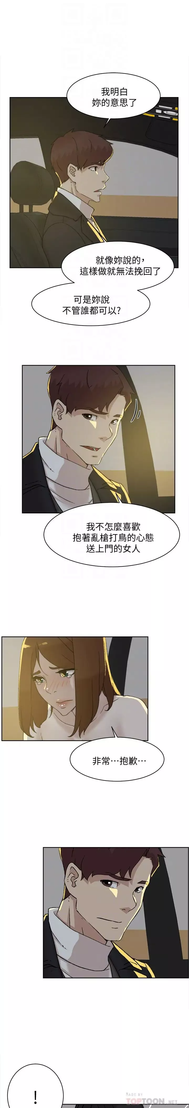 她的高跟鞋第104話-真的可以抱妳嗎…