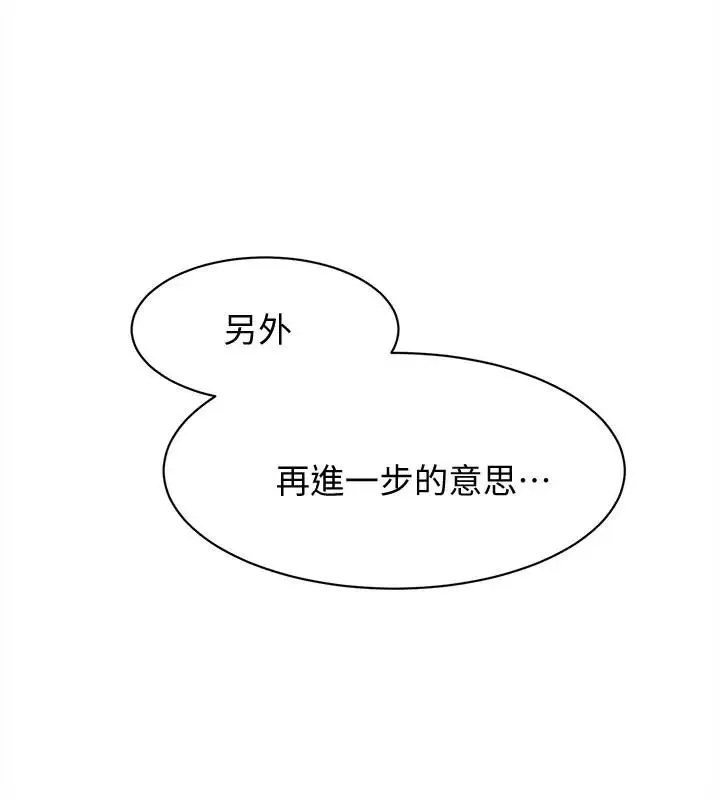 她的高跟鞋第104話-真的可以抱妳嗎…