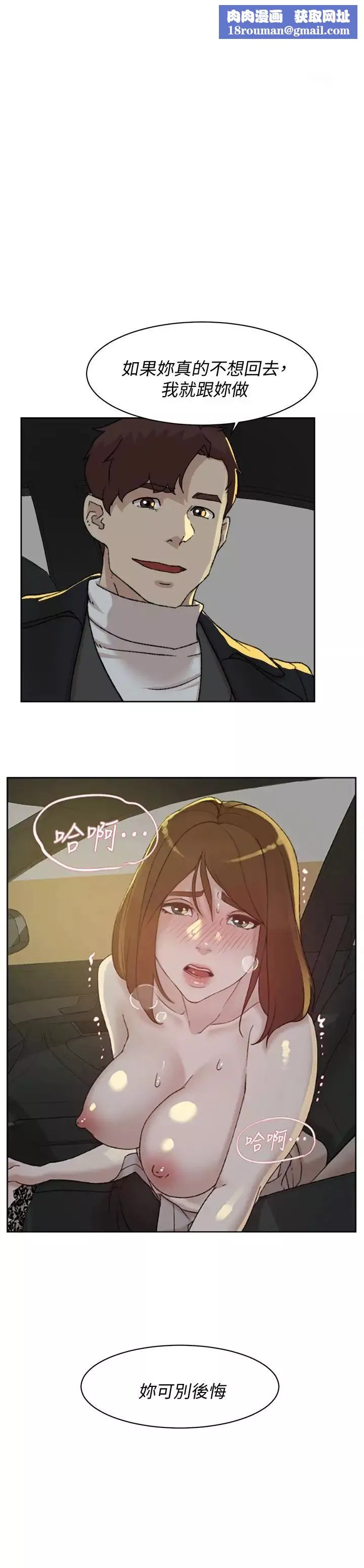 她的高跟鞋第105話-初次被男人的手指插入