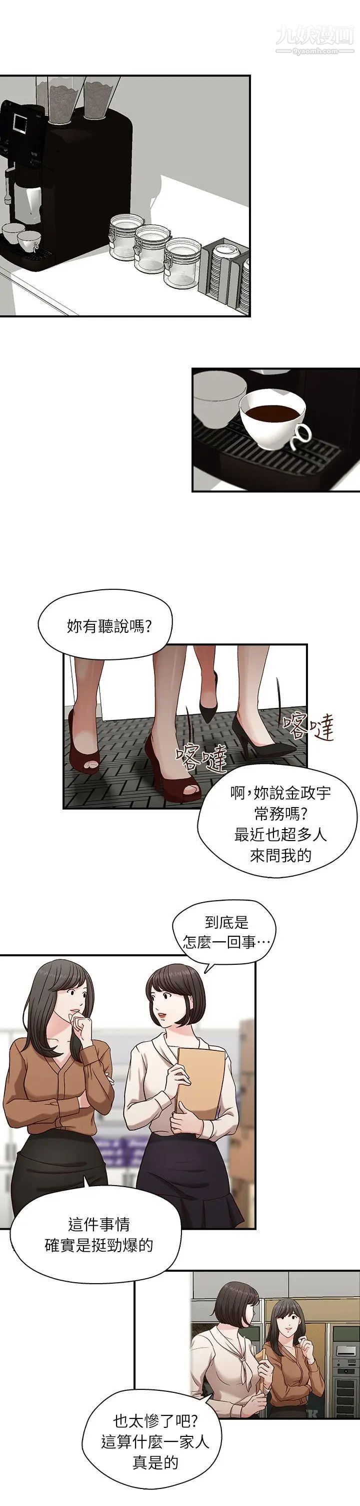 哥哥的秘書第2話-常務的女人