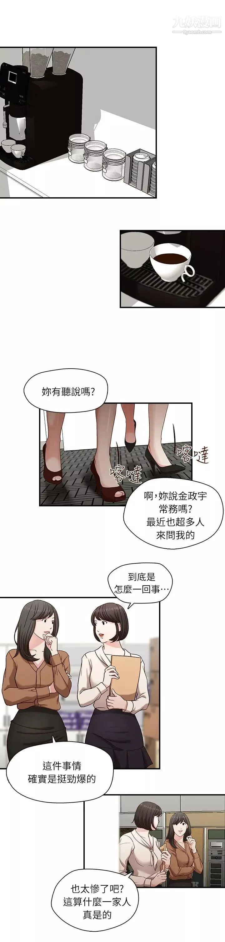 哥哥的秘書第2話-常務的女人