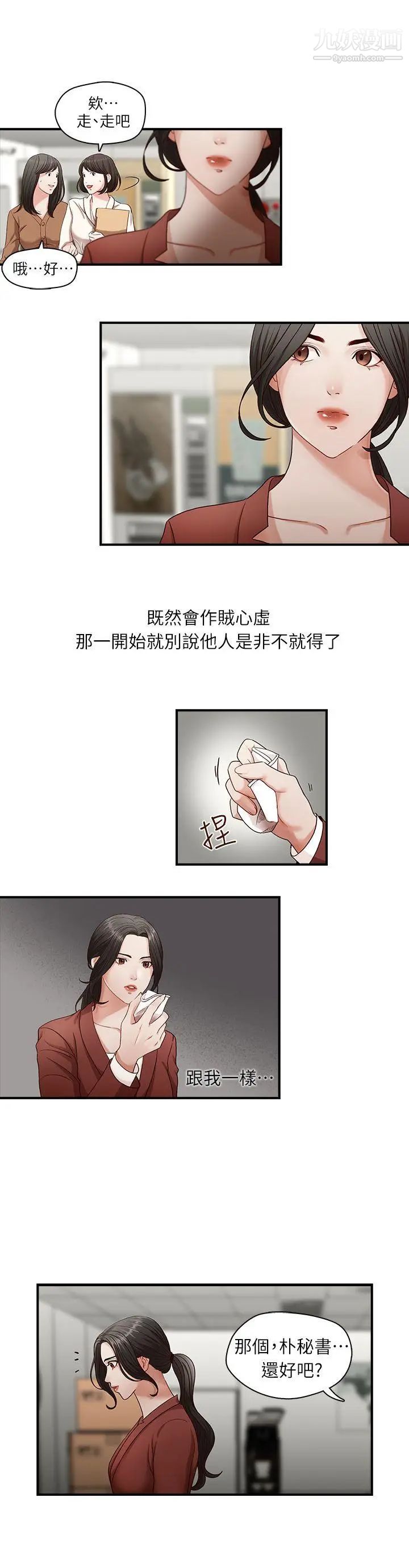 哥哥的秘书第2话-常务的女人