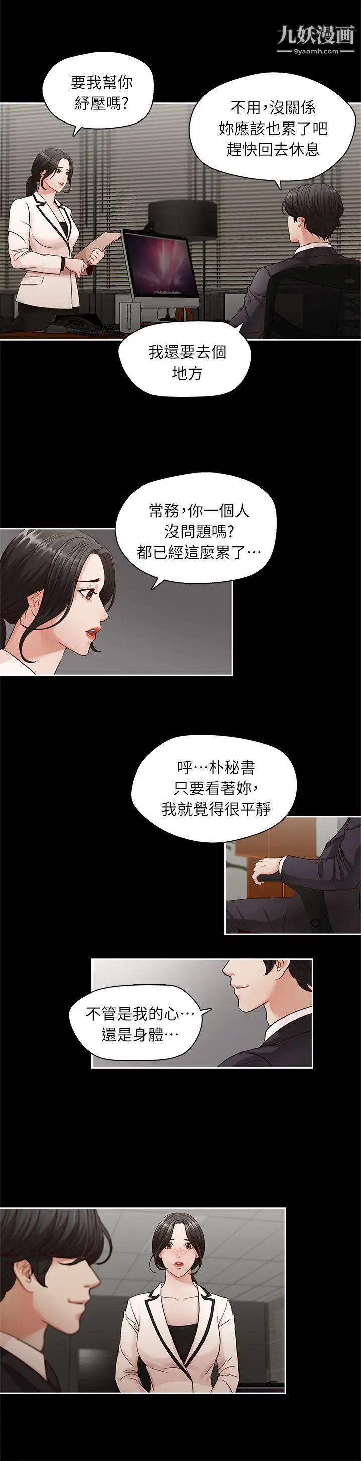 哥哥的秘書第2話-常務的女人