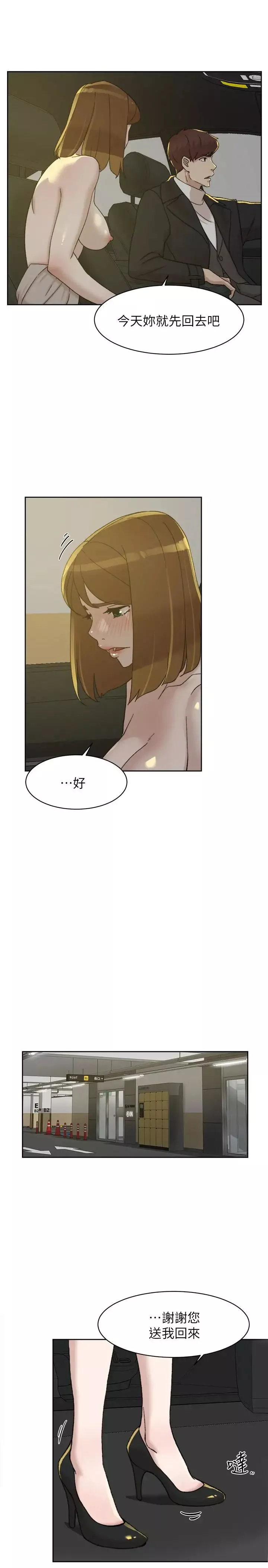 她的高跟鞋第105話-初次被男人的手指插入