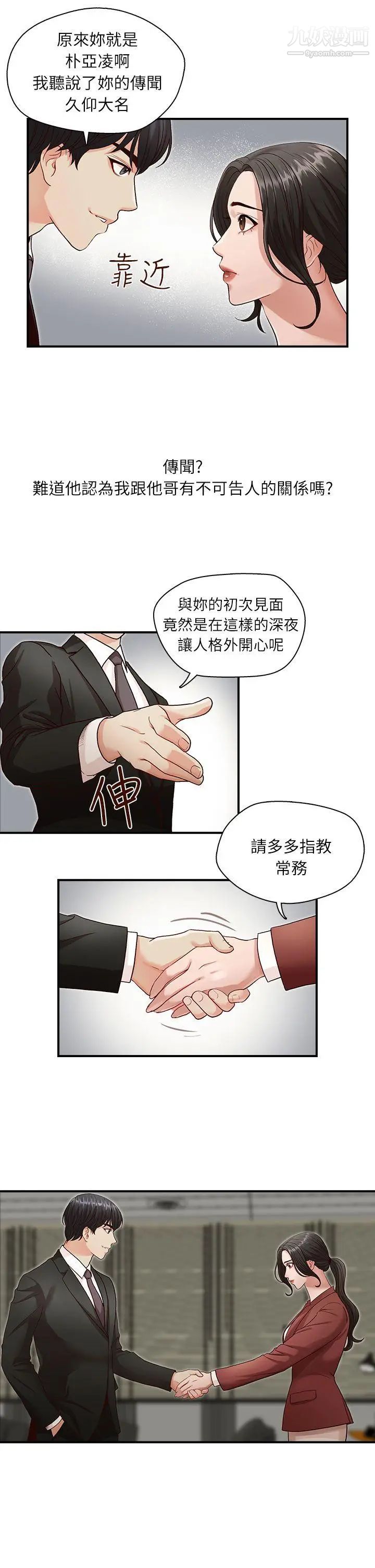 哥哥的秘書第2話-常務的女人
