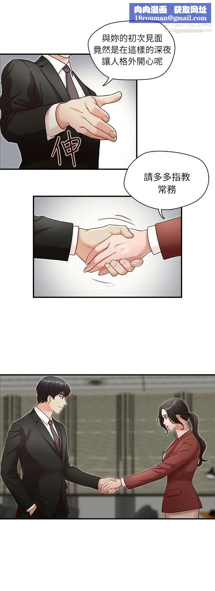 哥哥的秘書第3話-請你不要挑釁我
