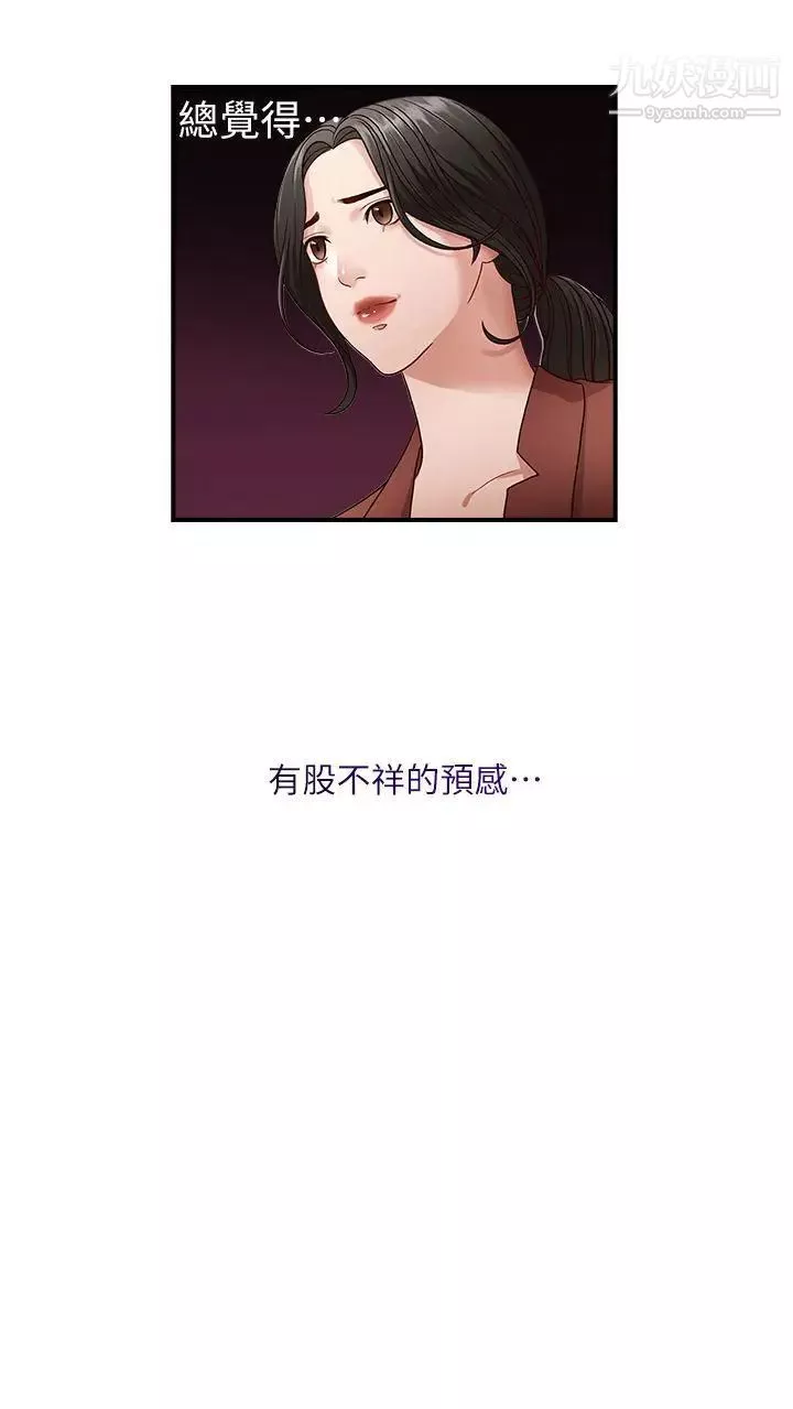哥哥的秘書第3話-請你不要挑釁我