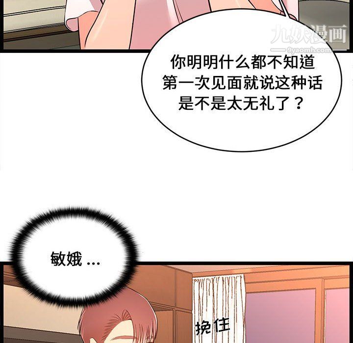 螞蟻地獄第14話