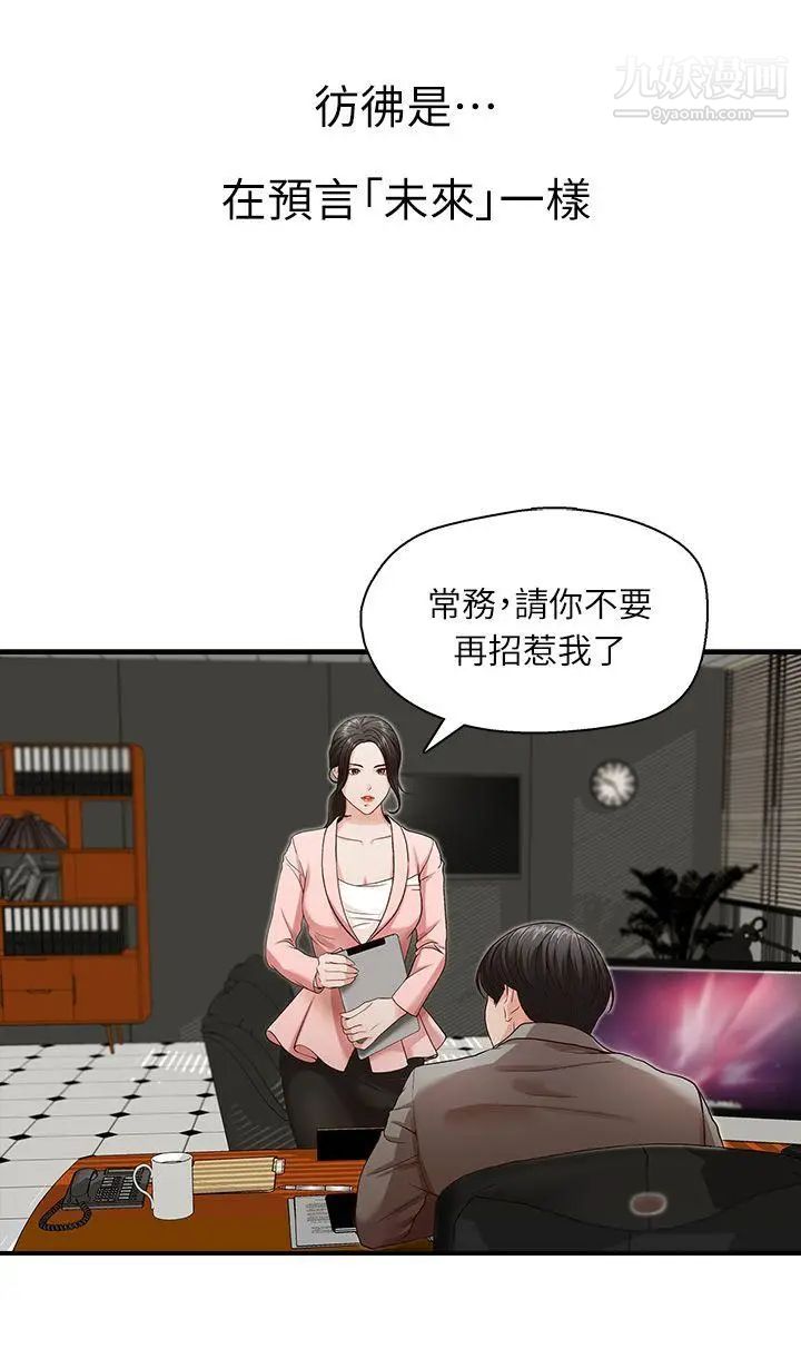 哥哥的秘書第3話-請你不要挑釁我