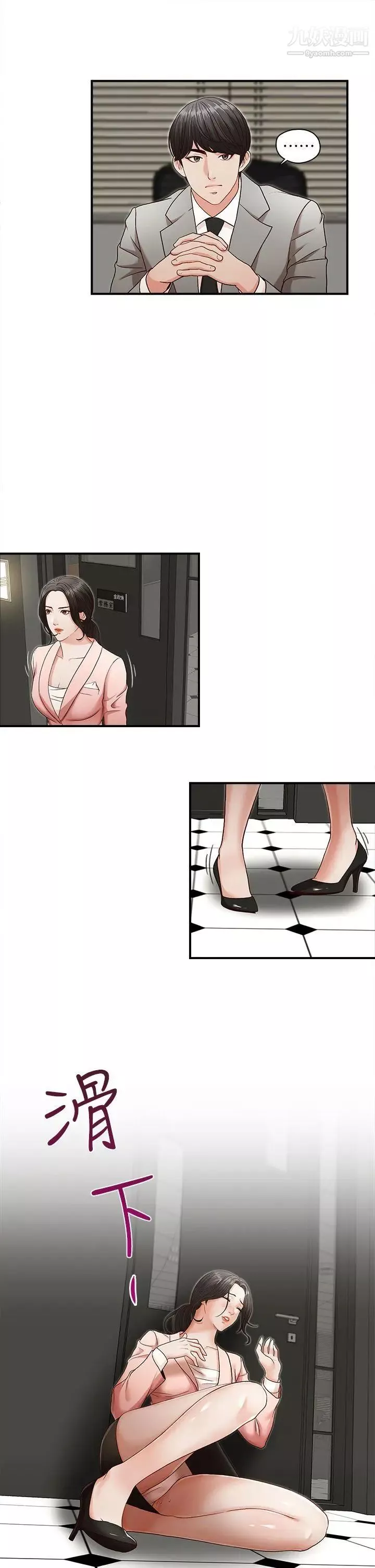 哥哥的秘書第3話-請你不要挑釁我