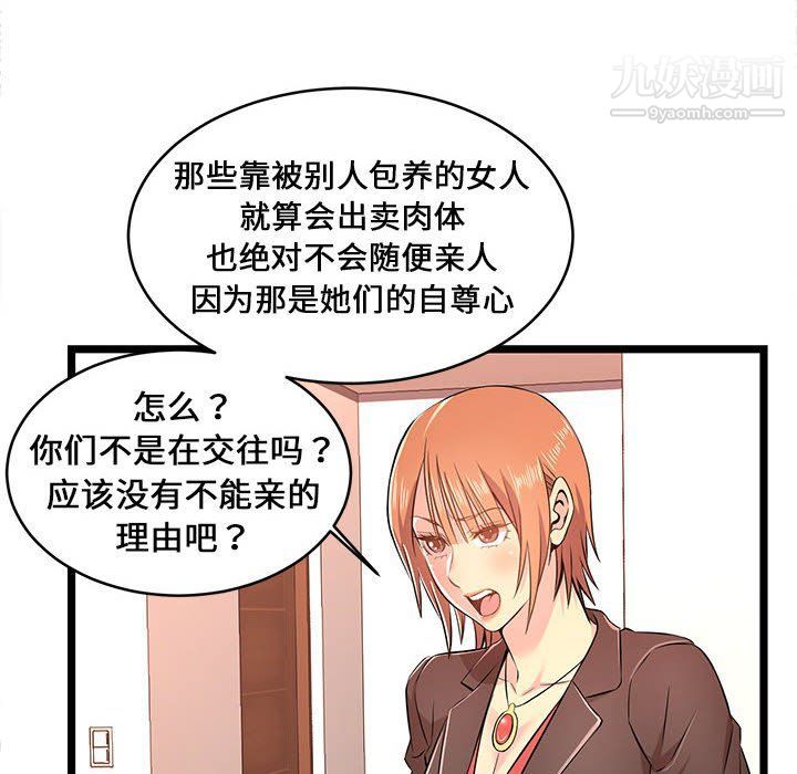 螞蟻地獄第14話