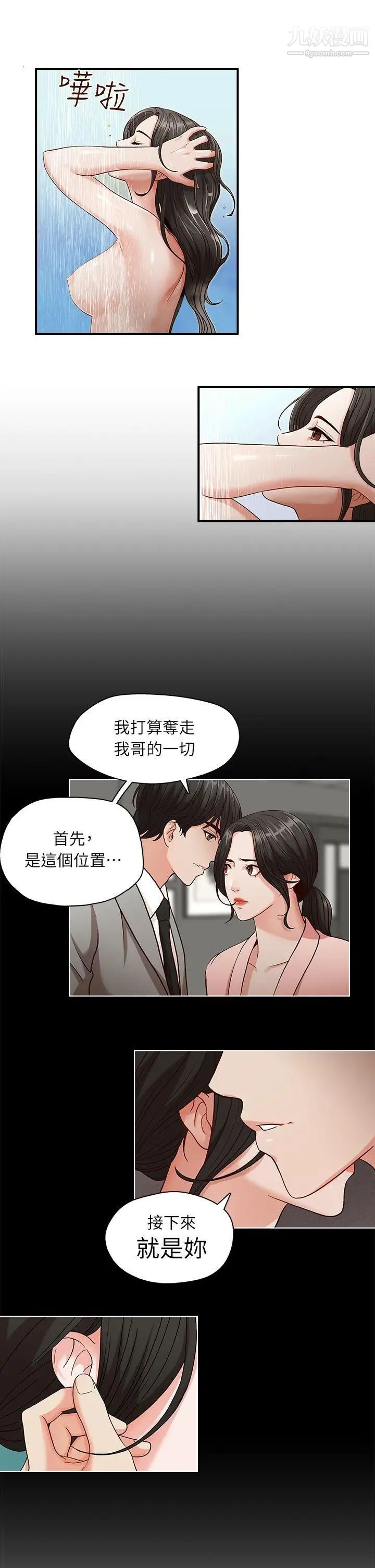 哥哥的秘書第4話-在電梯裡…
