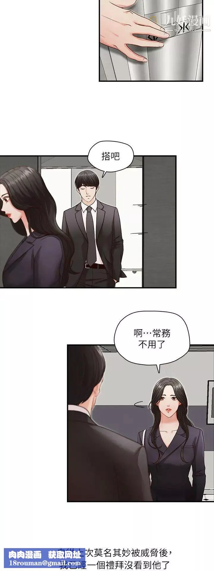 哥哥的秘書第4話-在電梯裡…