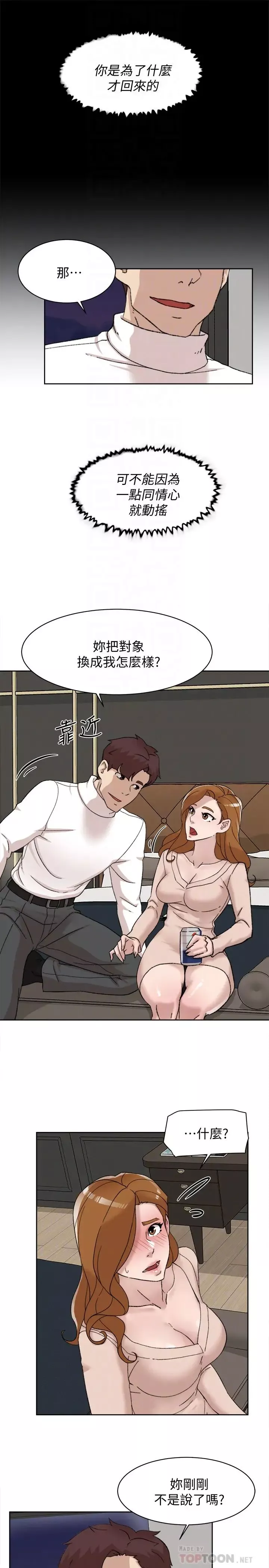 她的高跟鞋第107話-確認一下彼此身體合不合吧!