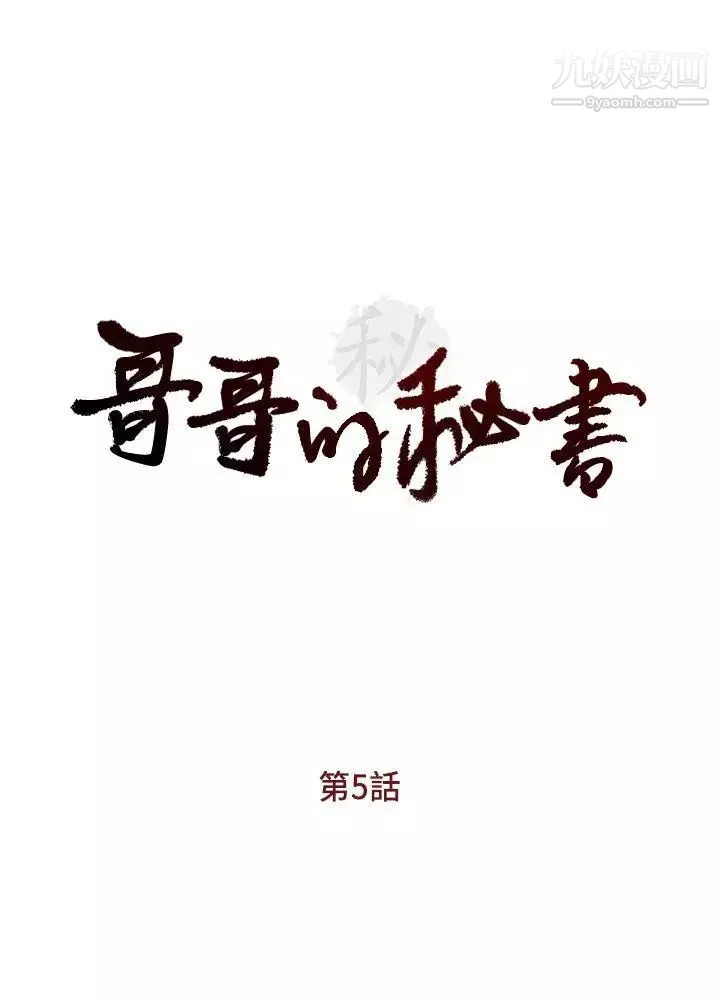 哥哥的秘書第5話-服務到床上的秘書