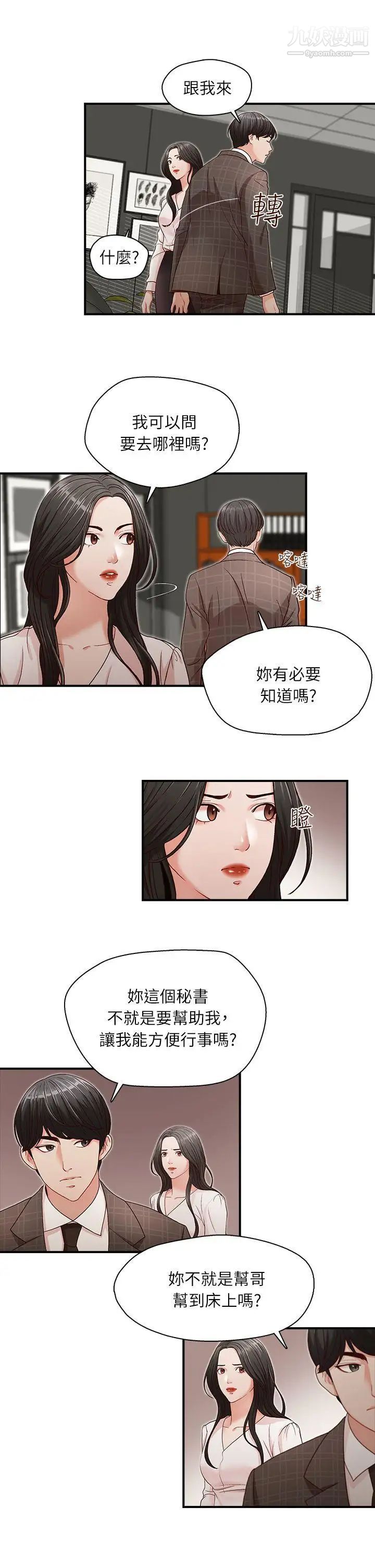 哥哥的秘書第5話-服務到床上的秘書