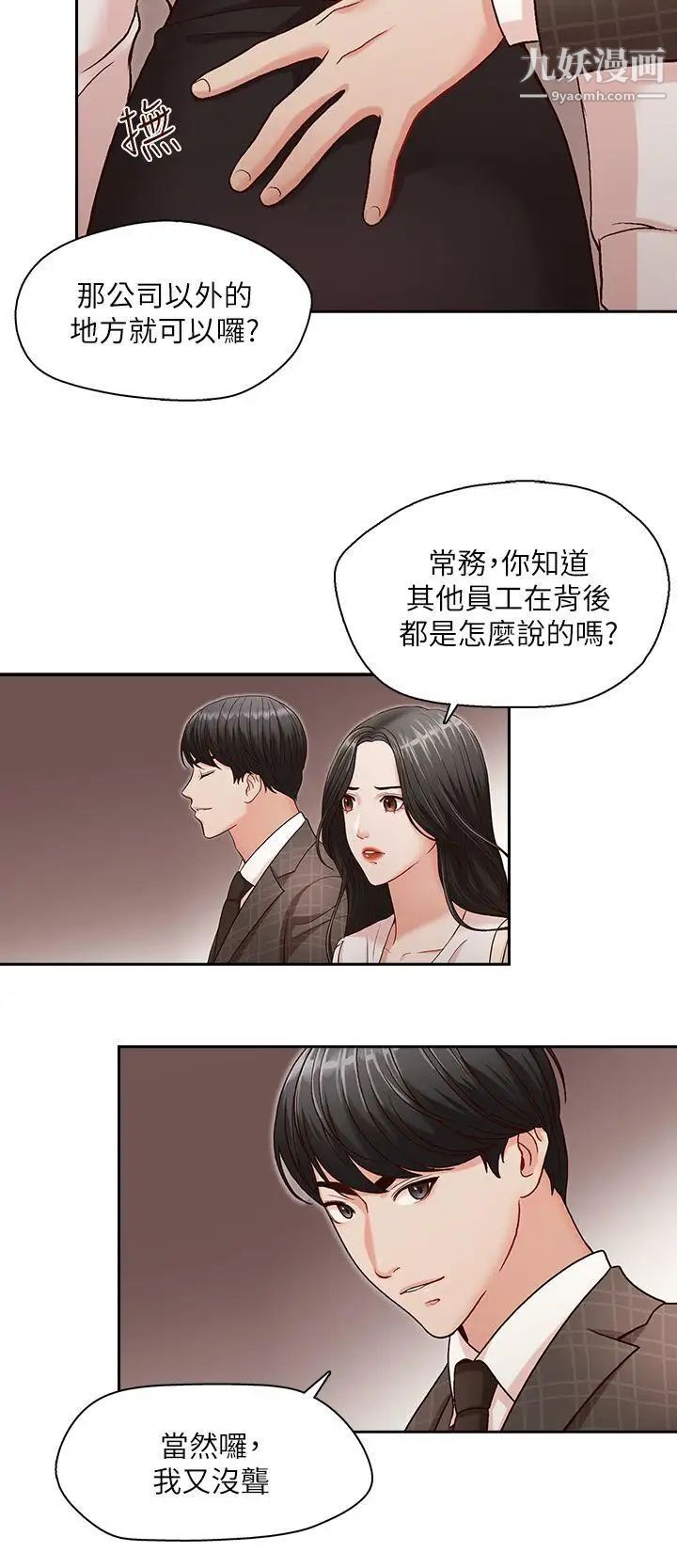 哥哥的秘书第5话-服务到床上的秘书